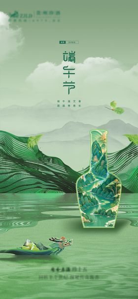 端午节海报龙舟白酒中式绿色
