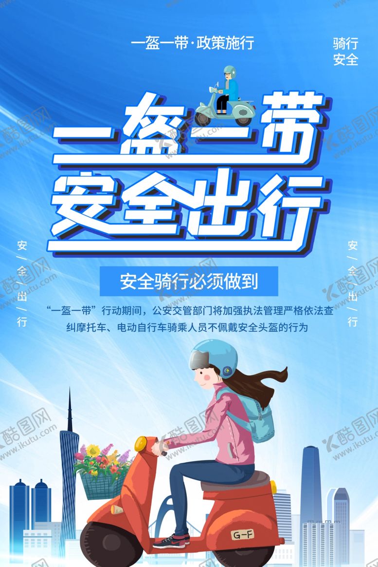 编号：38140011011000394296【酷图网】源文件下载-一盔一带