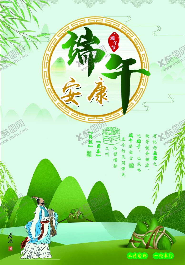 编号：65817407050345567668【酷图网】源文件下载-端午节海报