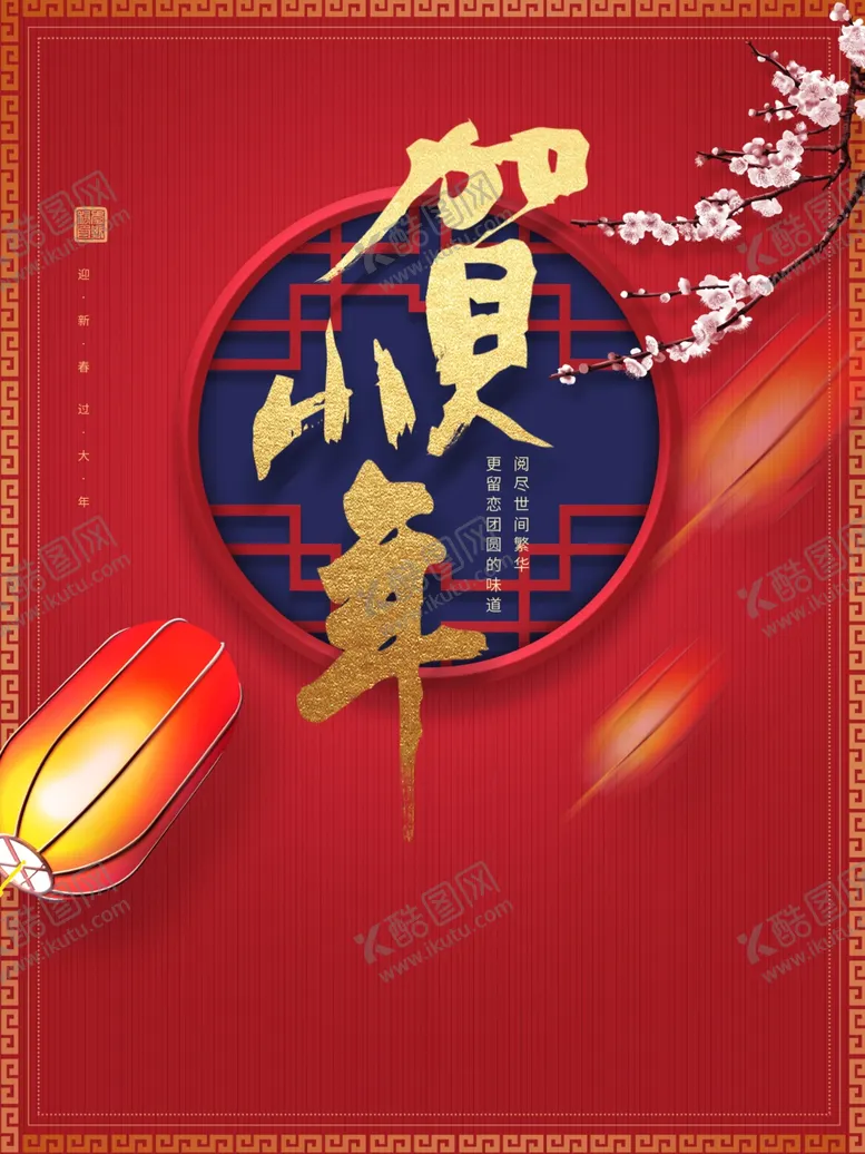 编号：18153904230049456647【酷图网】源文件下载-小年