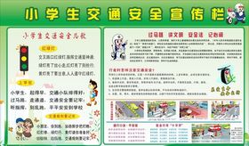 交通安全宣传栏