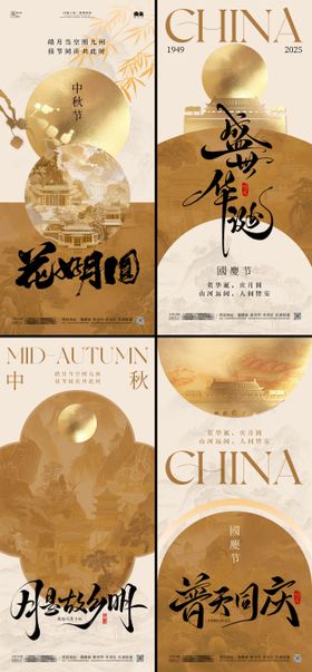 新中式中秋节系列海报