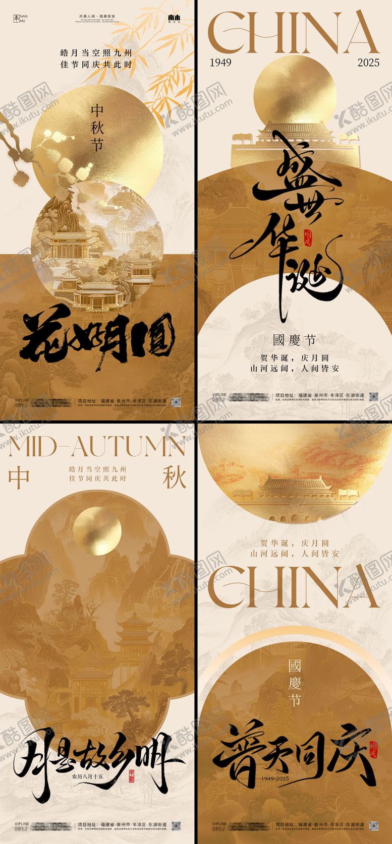 编号：23766909171952214844【酷图网】源文件下载-国庆节中秋节新中式系列海报