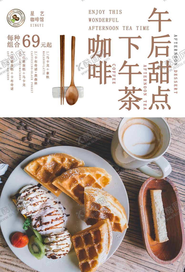 编号：50720006160604136980【酷图网】源文件下载-咖啡甜品下午茶活动宣传海报素材