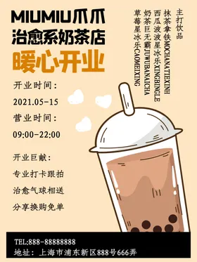 奶茶海报台湾店珍珠吊旗冰镇咖啡