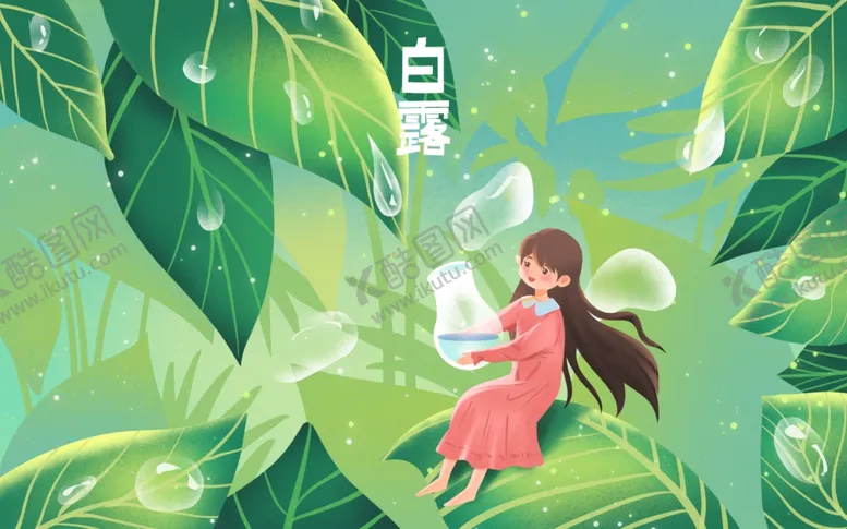 编号：36511311250655552815【酷图网】源文件下载-秋天白露插画