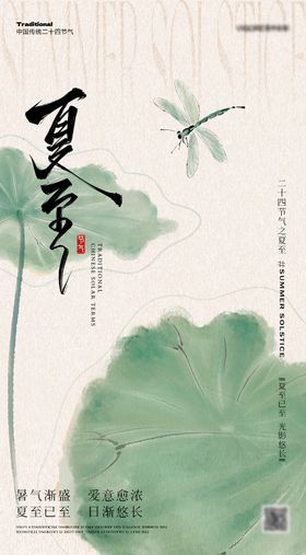 夏至海报设计