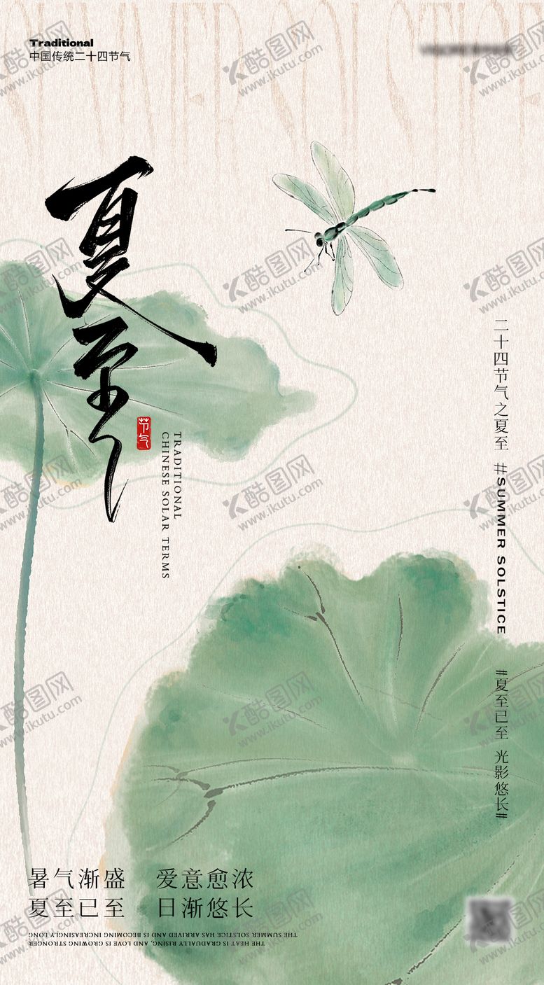 编号：57465210271736212066【酷图网】源文件下载-夏至海报设计