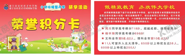 编号：58193101300504225203【酷图网】源文件下载-积分卡