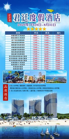 君廷度假酒店