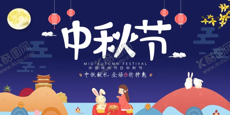 编号：11949306272152431019【酷图网】源文件下载-月饼宣传海报图片