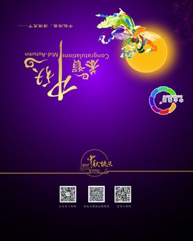 中秋贺卡