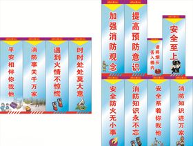 消防标语