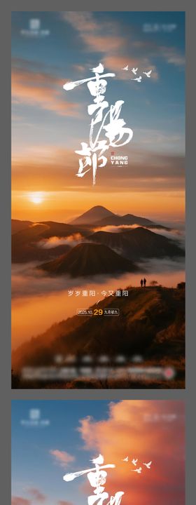 重阳节海报