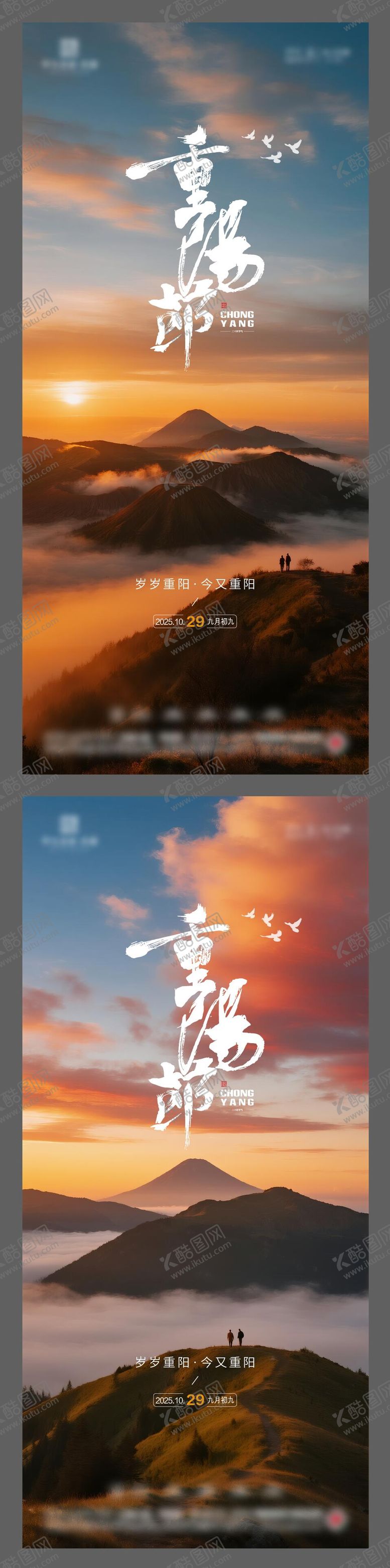编号：17906710262318338325【酷图网】源文件下载-重阳节海报