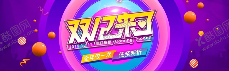 编号：61381712190036193242【酷图网】源文件下载-简约电商双十二banner首页