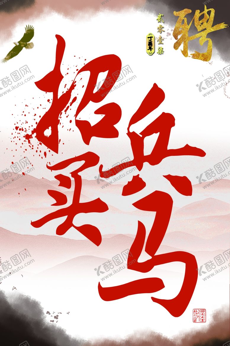 编号：58784709292144046333【酷图网】源文件下载-招聘