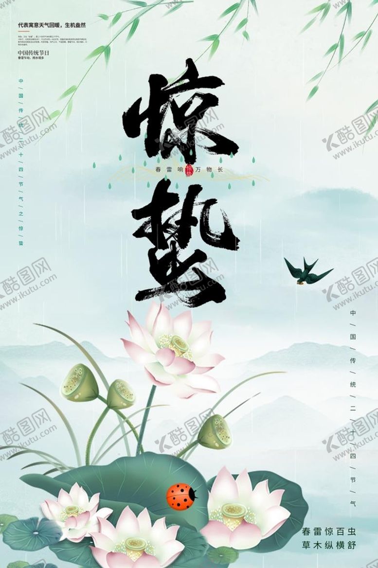 编号：65921010051530191753【酷图网】源文件下载-惊蛰节气