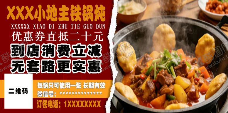 编号：13124104022217354311【酷图网】源文件下载-铁锅炖