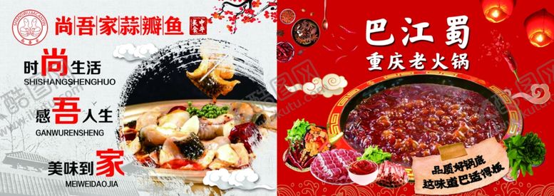 编号：96879310060731563888【酷图网】源文件下载-巴蜀美食盛宴展示