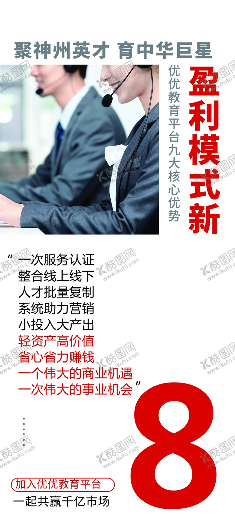编号：10723810082325175068【酷图网】源文件下载-教育机构宣传