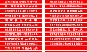 国家安全宣传教育常用标语