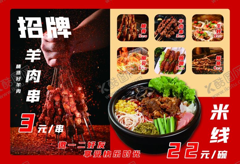 编号：61769409252046528682【酷图网】源文件下载-烧烤店价目表