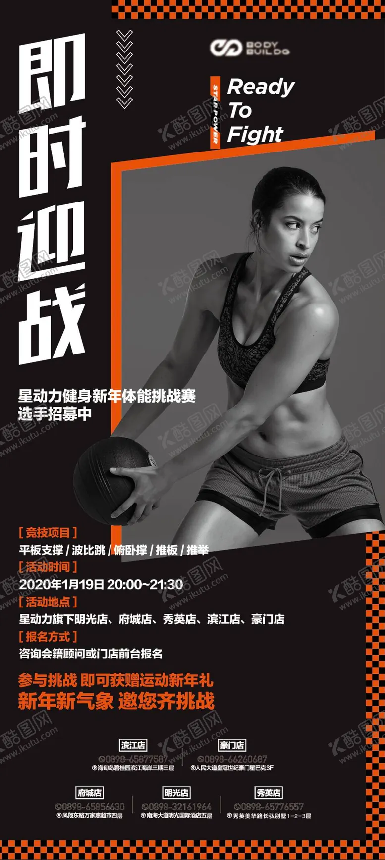 编号：60141011160114184557【酷图网】源文件下载-新年健身挑战海报