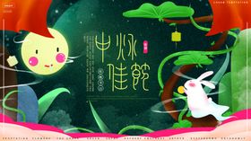中秋节画面情满吊旗海报