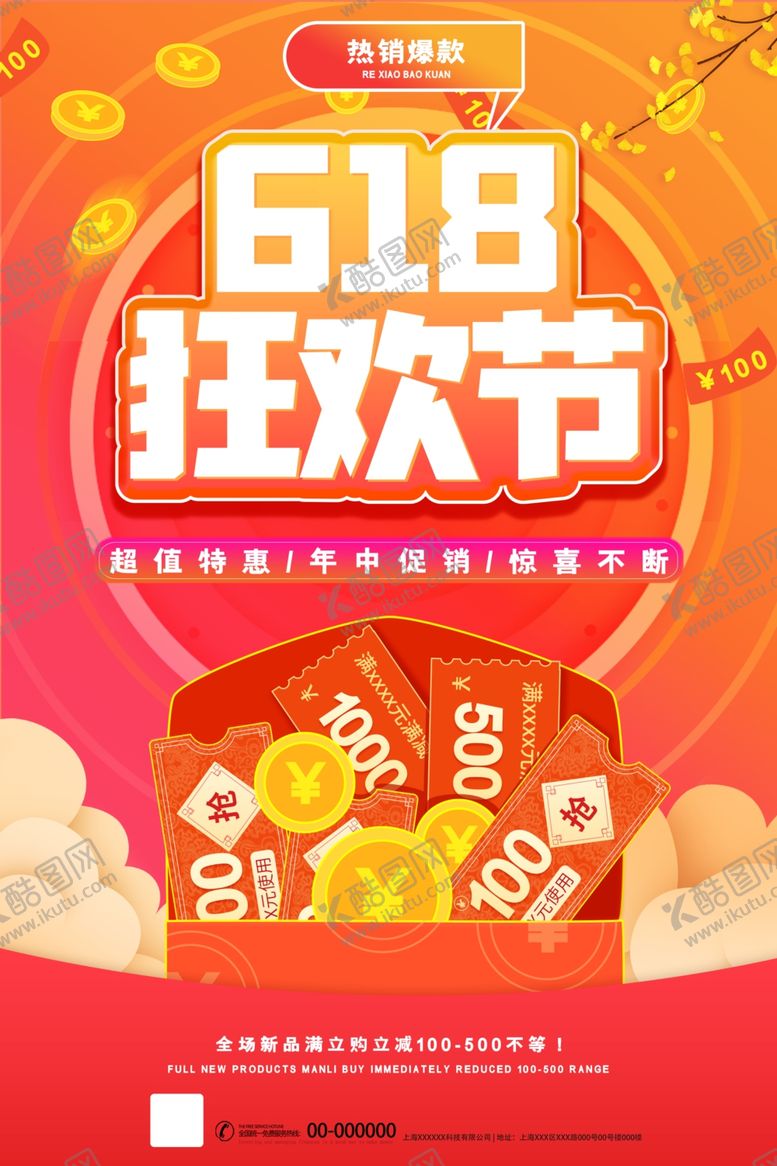 编号：93430302080148274429【酷图网】源文件下载-618促销