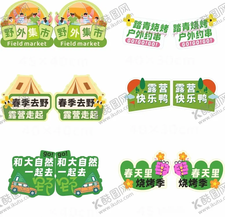 编号：88476502200737047661【酷图网】源文件下载-踏青手举牌