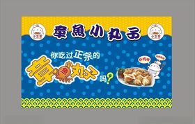 章鱼小丸子海报美食节美食设计广场美食