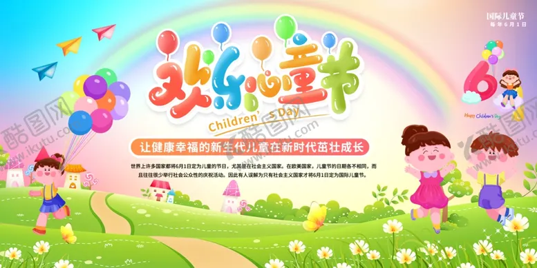 编号：61096106240416137312【酷图网】源文件下载-儿童节