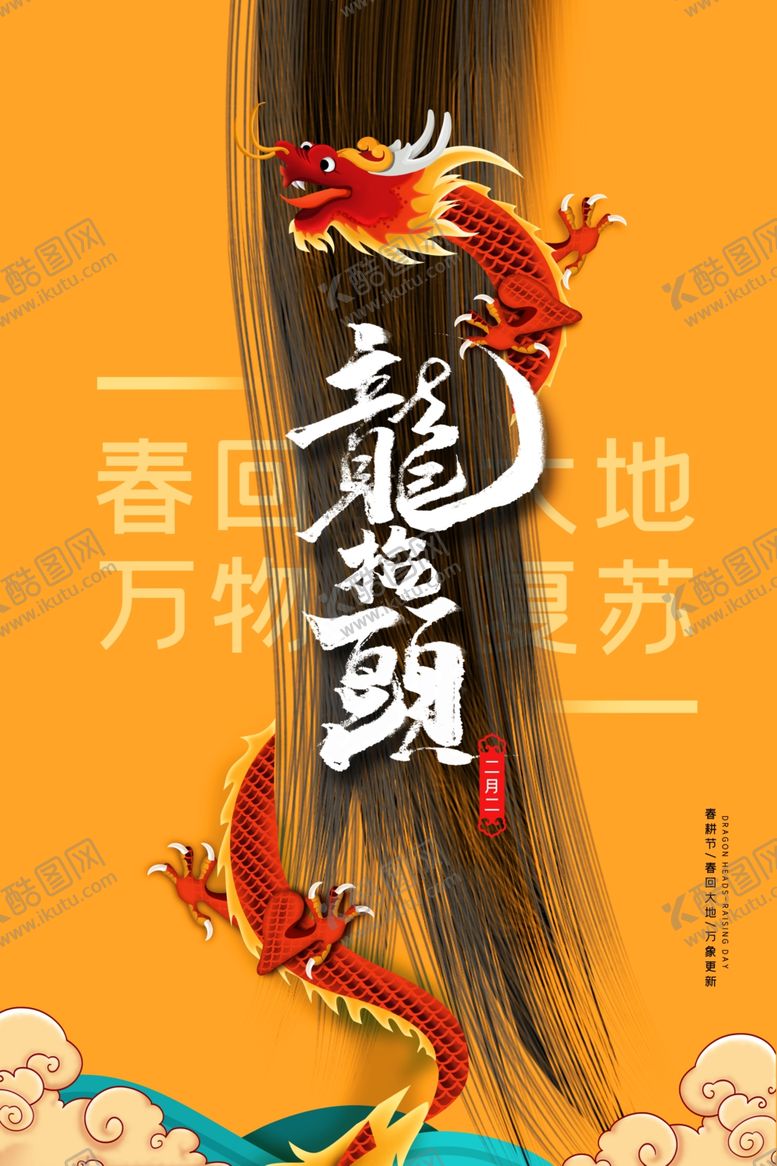 编号：13642212131821075984【酷图网】源文件下载-龙年背景设计