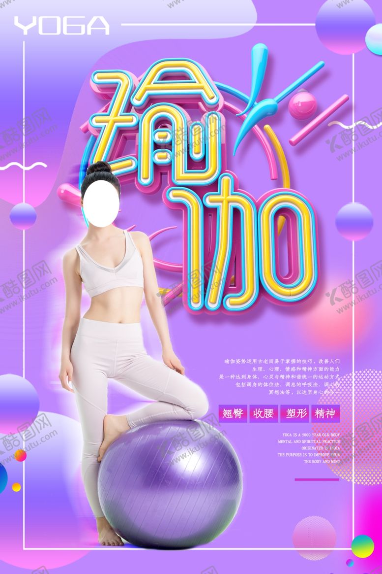编号：66380809150958165643【酷图网】源文件下载-瑜伽