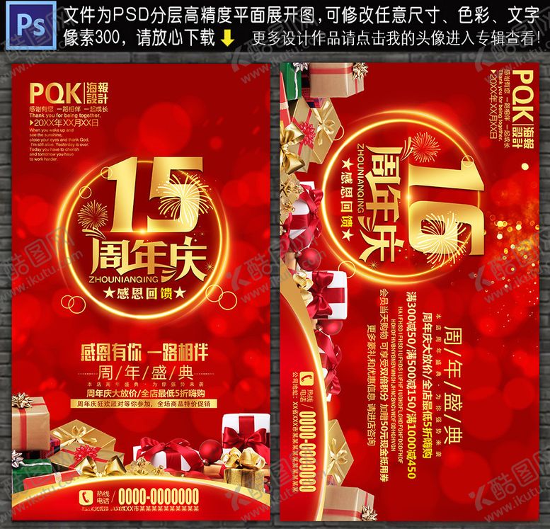 编号：30087509141204385383【酷图网】源文件下载-周年庆海报