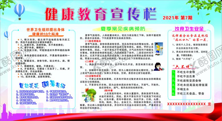 编号：22381202041349362177【酷图网】源文件下载-健康教育宣传栏