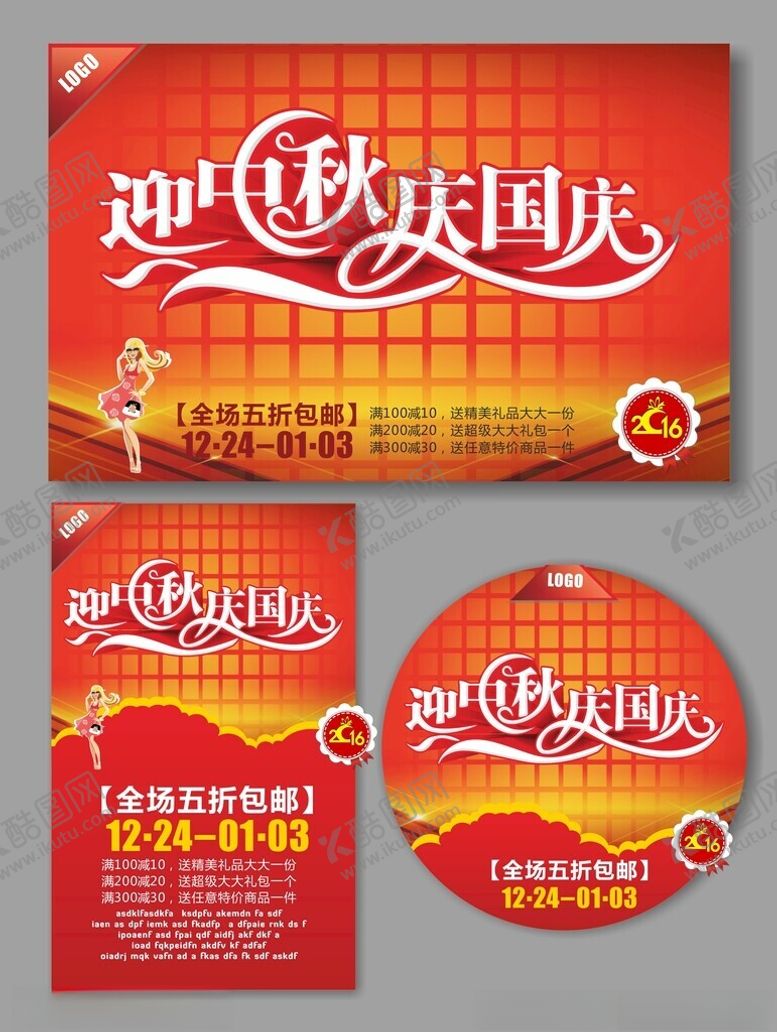 编号：70333410280423271059【酷图网】源文件下载-迎中秋庆国庆宣传物料