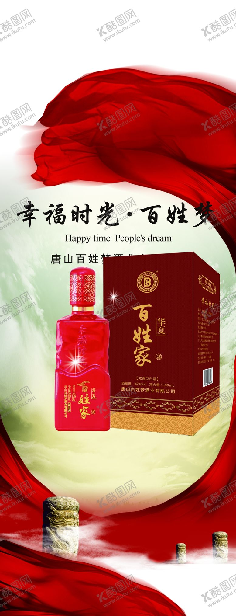 编号：24385005011944284458【酷图网】源文件下载-酒海报