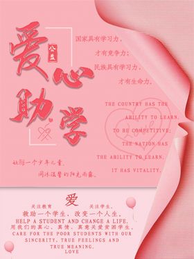 爱心助学