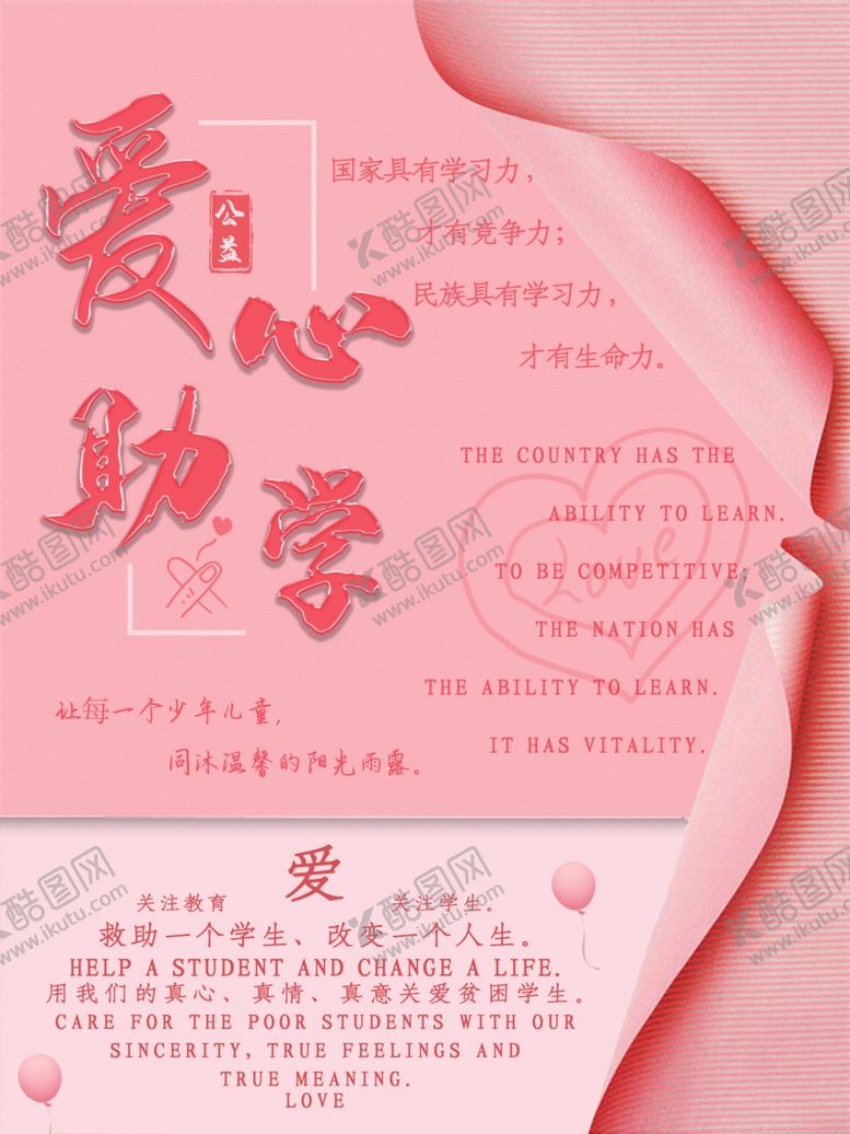 编号：61460410291542018120【酷图网】源文件下载-爱心助学