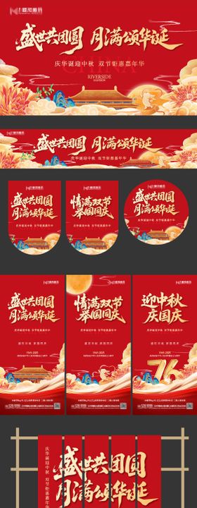 国庆中秋主画面桁架展板美陈