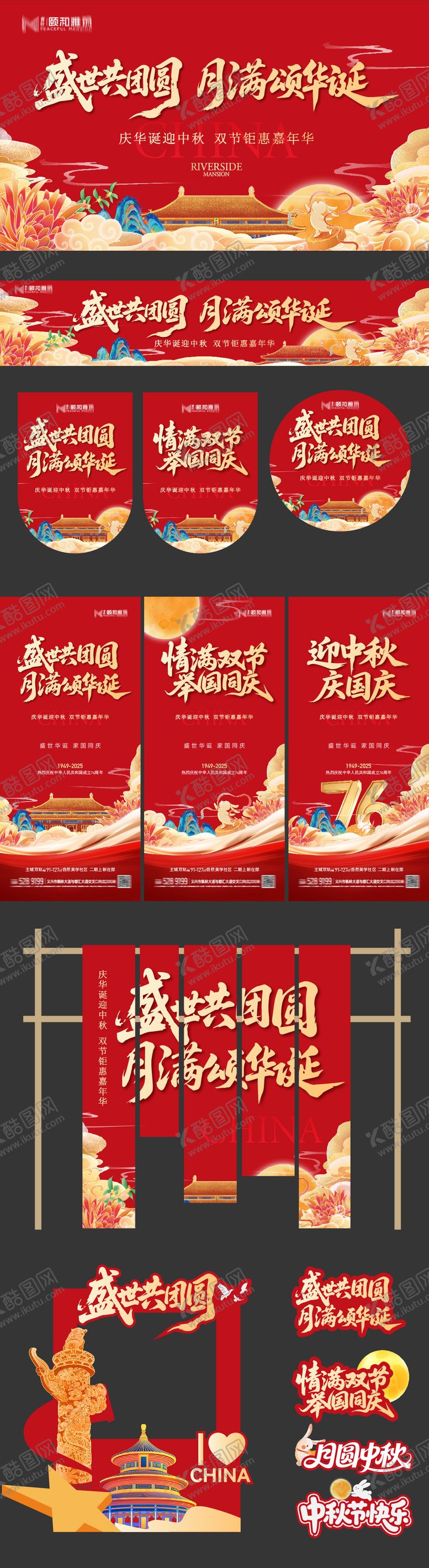 编号：60548909222127246913【酷图网】源文件下载-国庆中秋主画面桁架展板美陈