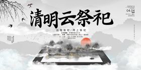 清明云祭祀