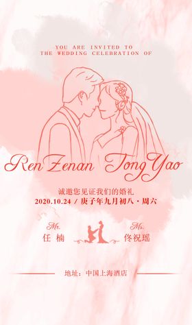 婚礼请柬海报