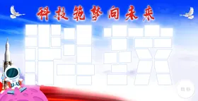 科技宇航员照片墙排版