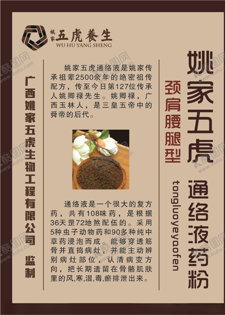 编号：15184210050639406799【酷图网】源文件下载-姚家五虎