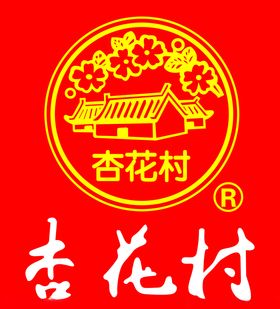杏花村