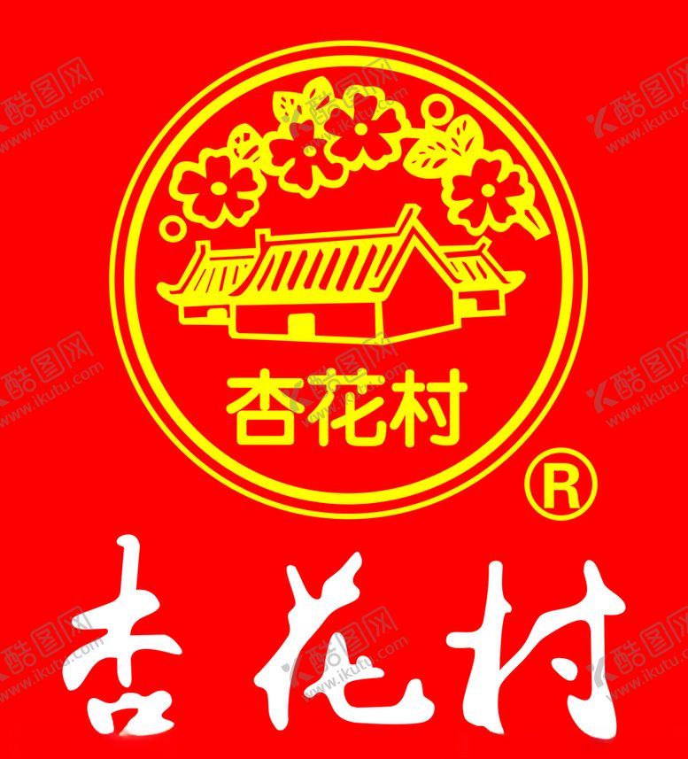编号：55171307132212103353【酷图网】源文件下载-杏花村
