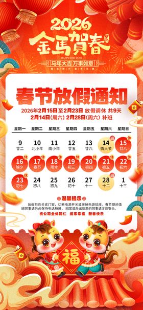 2024春节抢票活动海报